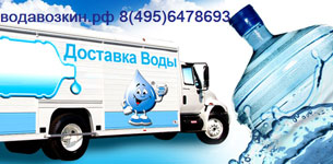 Торговая марка ВодаВозкин т. 8-495-647-8693
